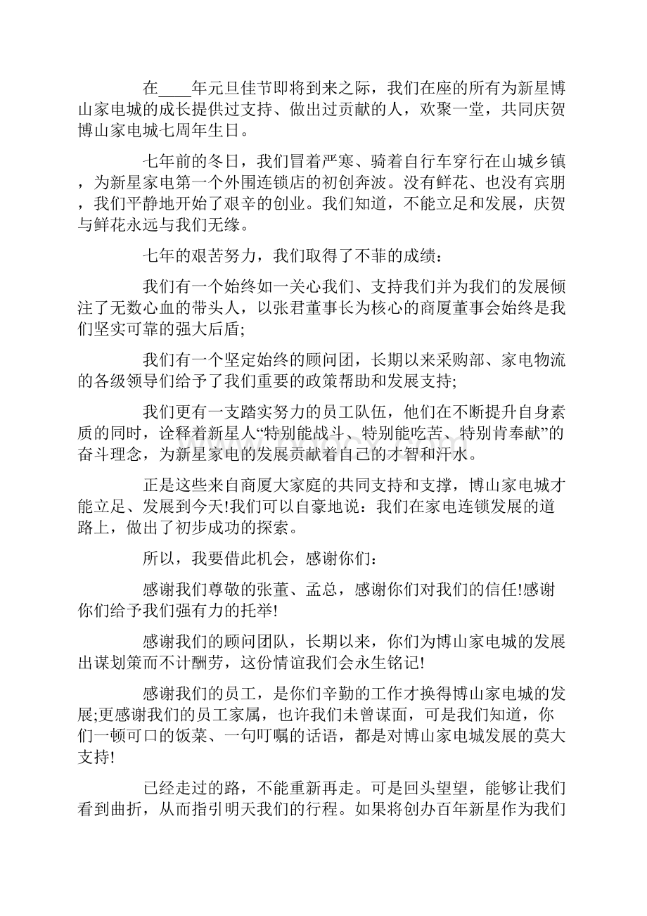 周年庆典答谢词.docx_第3页