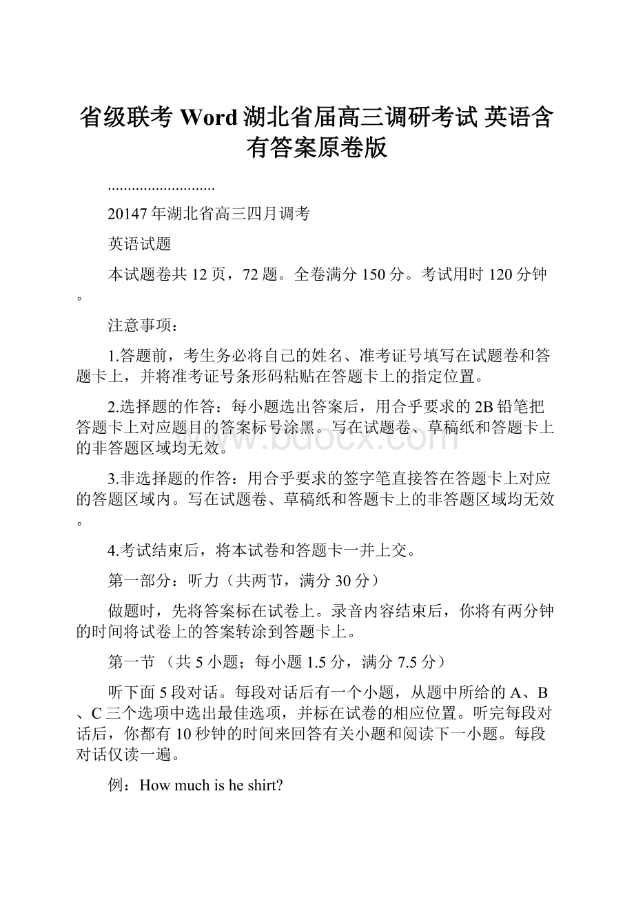 省级联考Word湖北省届高三调研考试 英语含有答案原卷版.docx_第1页