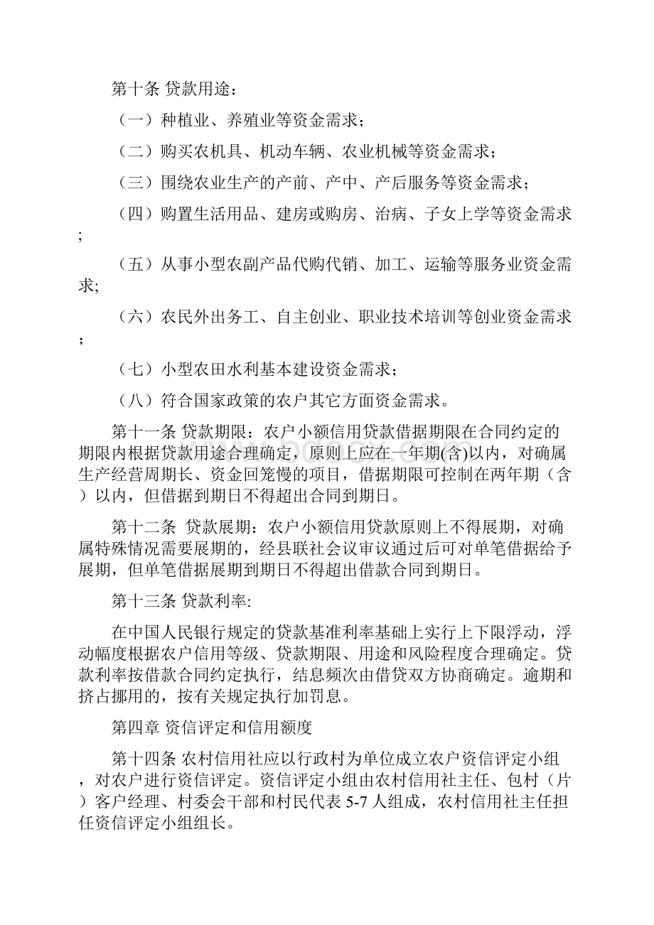 甘肃省农村信用社农户小额信用贷款管理办法.docx_第3页