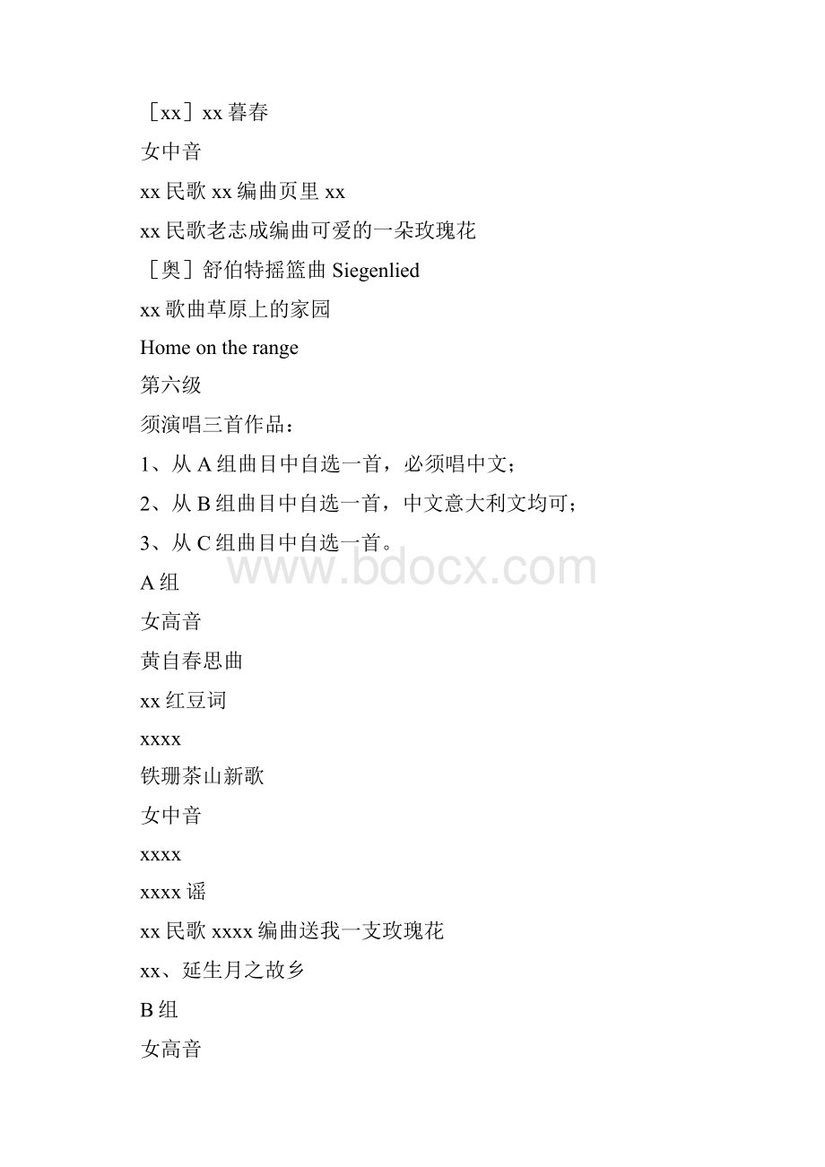 中央音乐学院考级曲目.docx_第2页