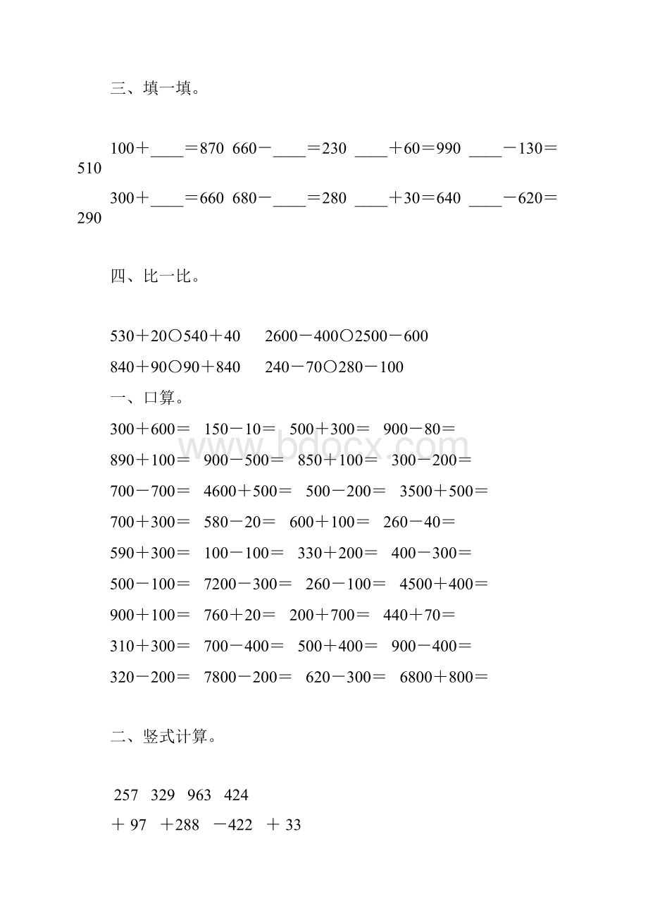 北师大版二年级数学下册第五单元加与减专项练习题25.docx_第2页