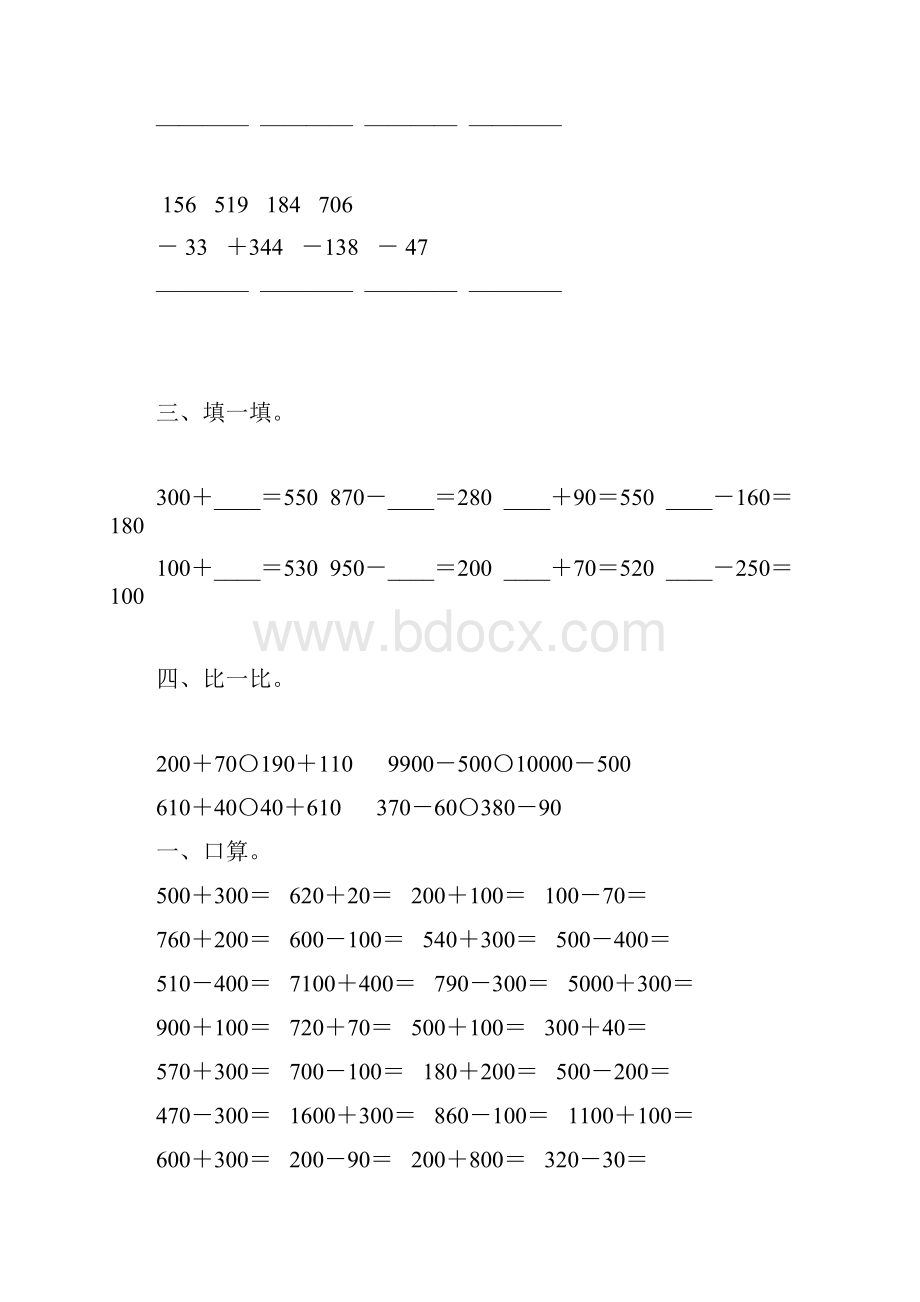 北师大版二年级数学下册第五单元加与减专项练习题25.docx_第3页