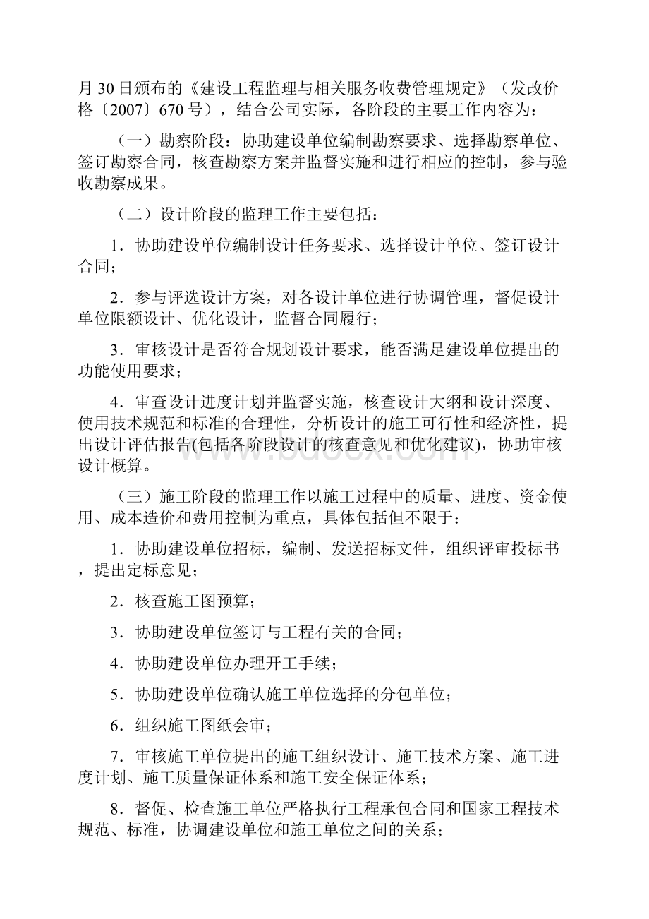 建设工程监理管理办法.docx_第2页