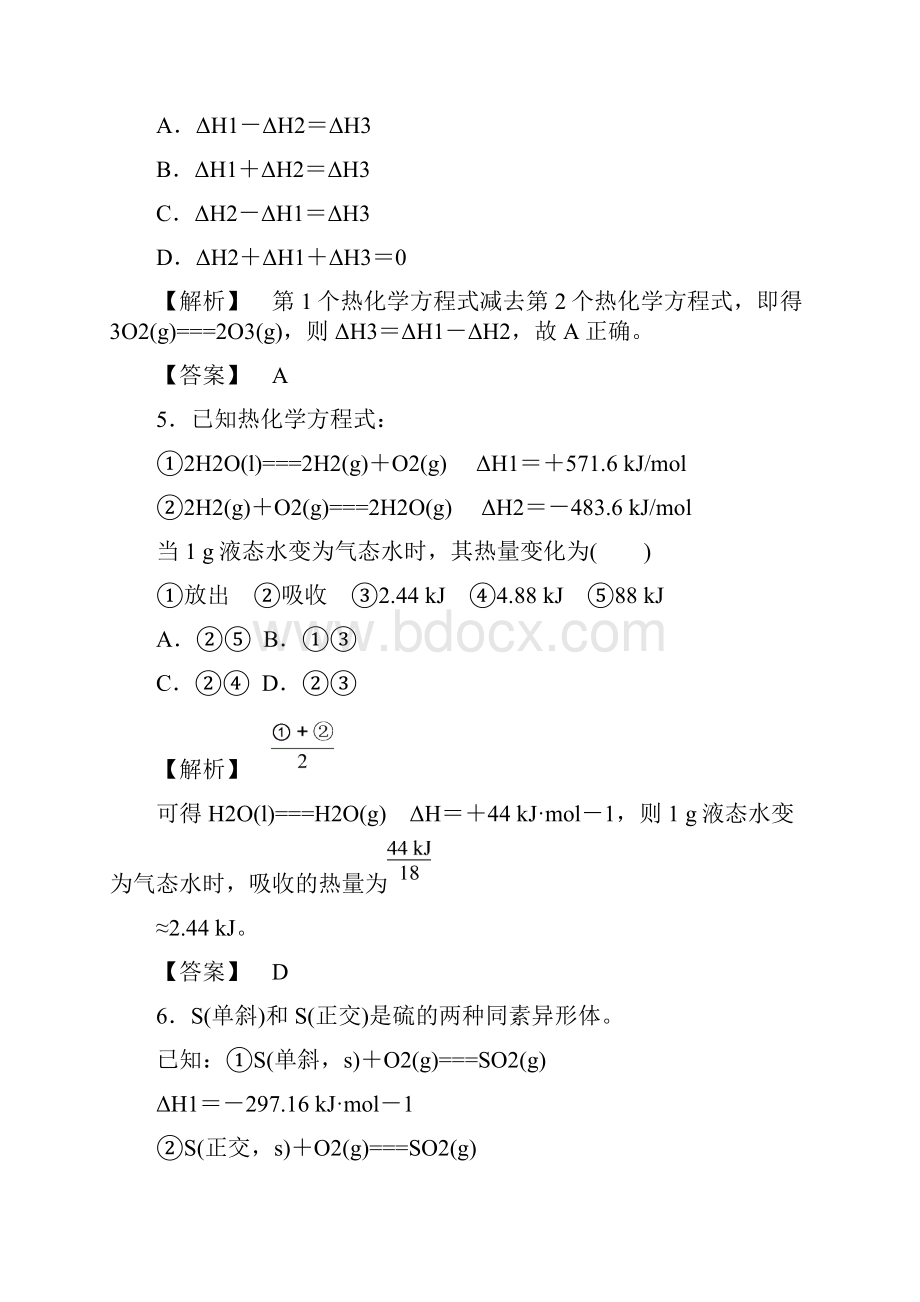 重点推荐人教版高中化学选修四13化学反应热的计算练习.docx_第3页