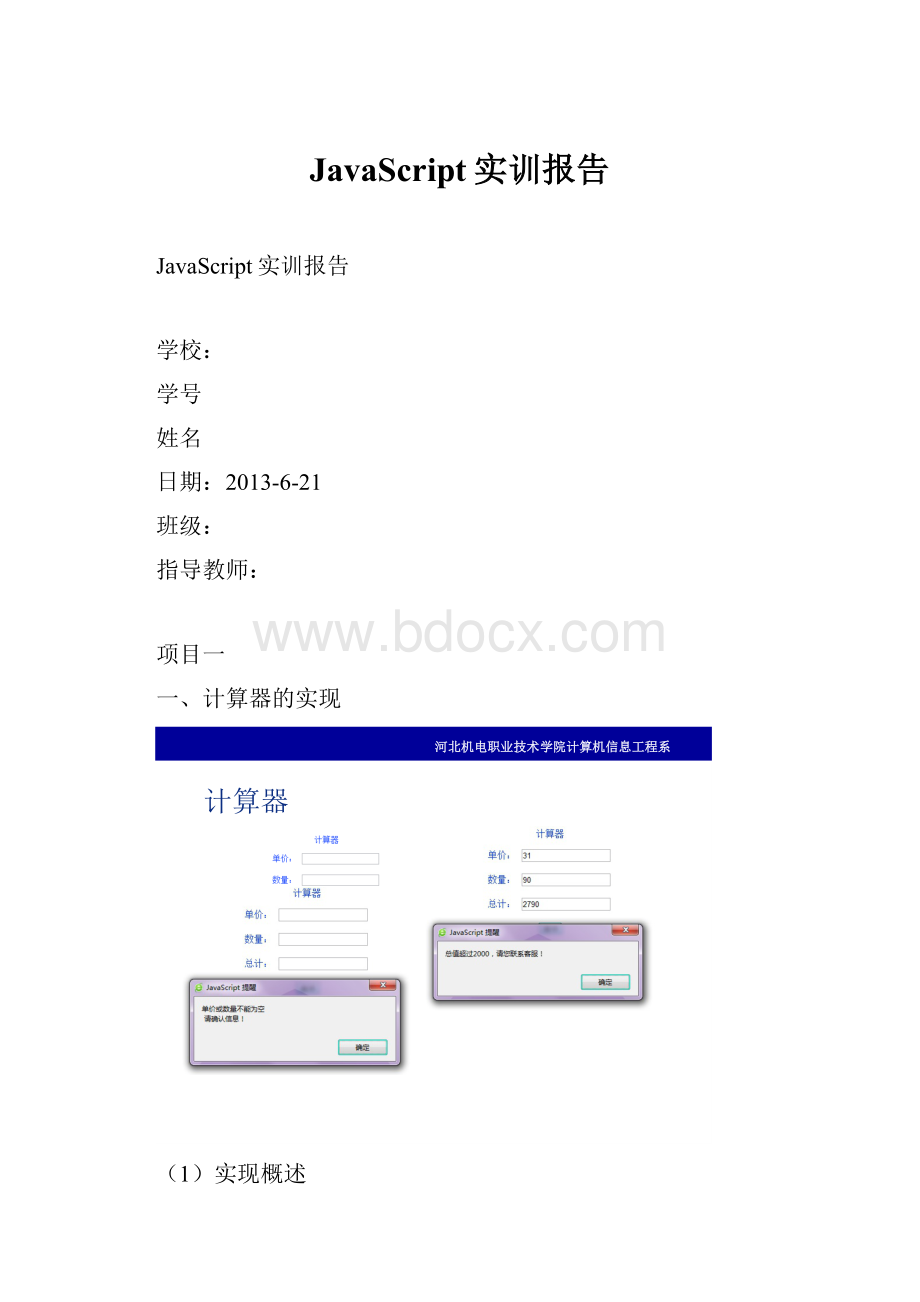 JavaScript实训报告.docx_第1页