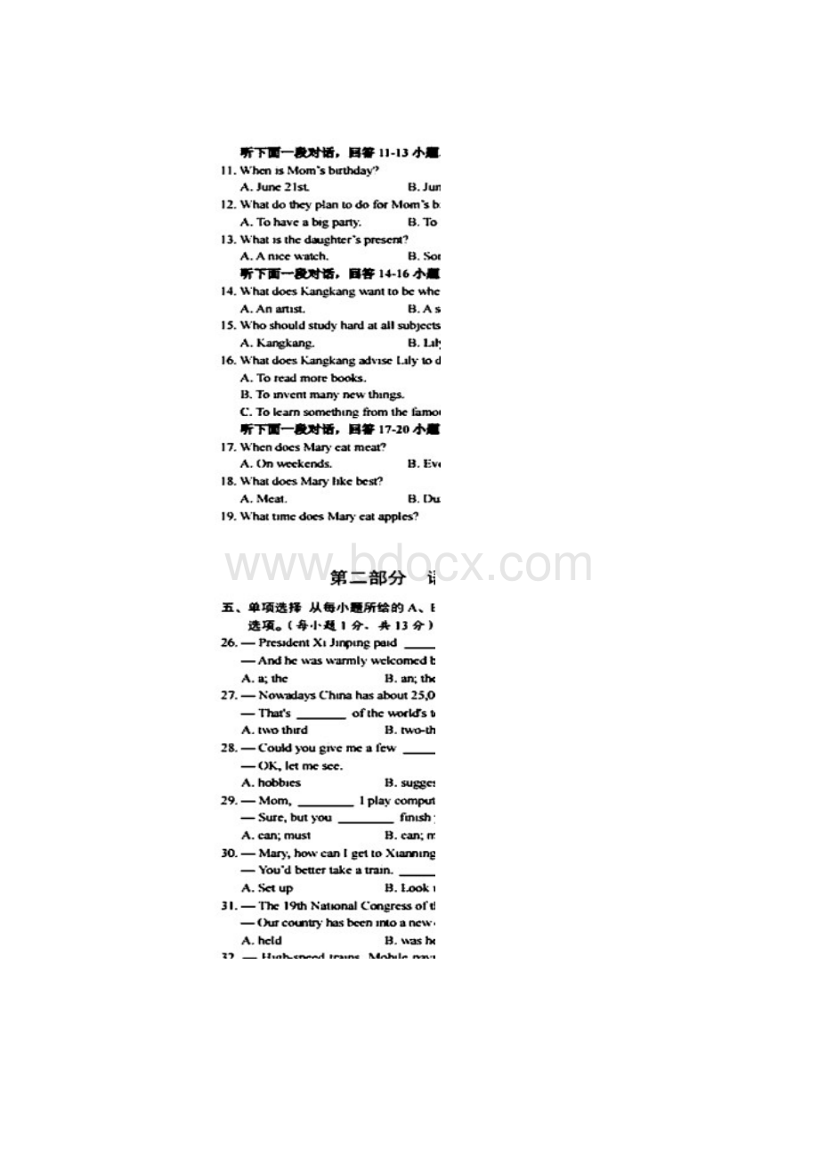 湖北省咸宁市中考英语试题图片版含答案.docx_第2页