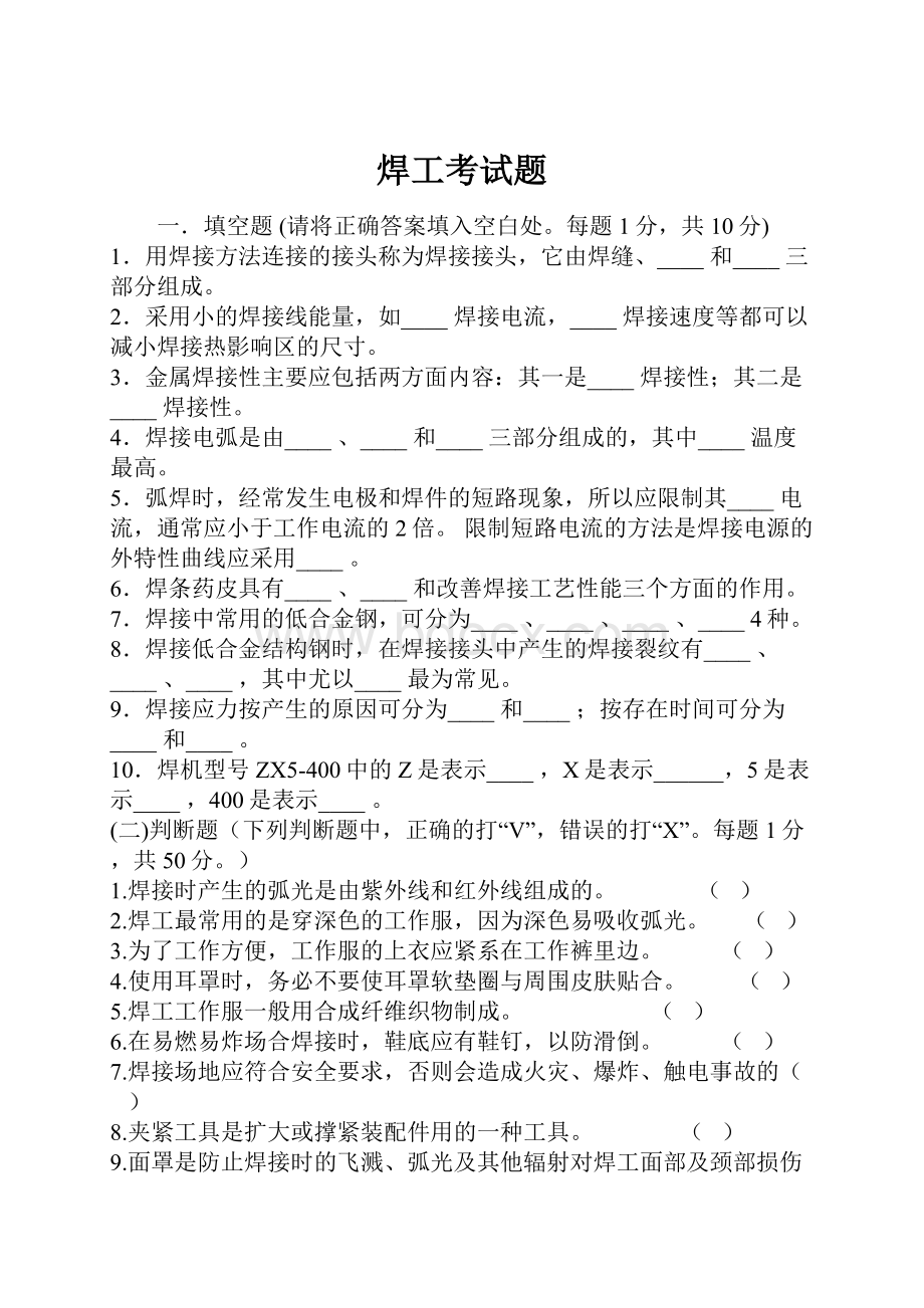 焊工考试题.docx_第1页