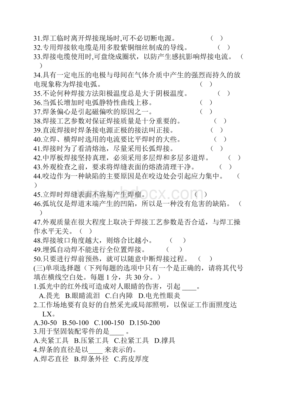 焊工考试题.docx_第3页