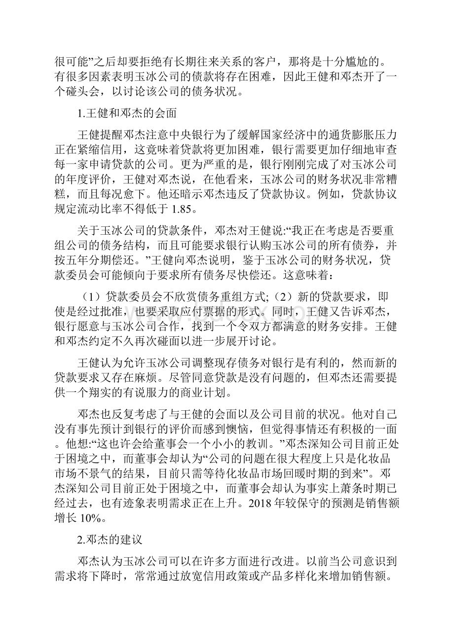 吉大学年第二学期期末考试会计案例大作业答案.docx_第2页