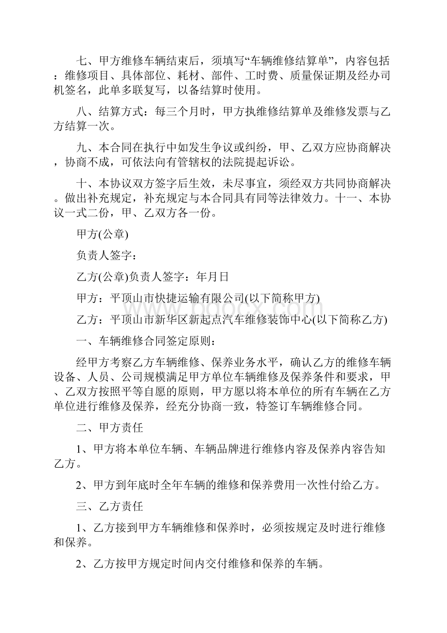 车辆维修承包协议书完整版.docx_第2页