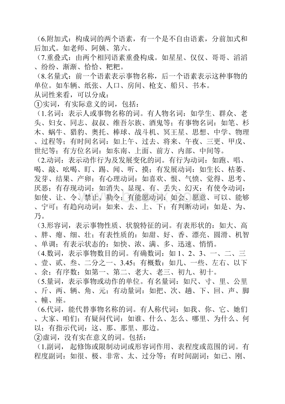 语文语法知识教案.docx_第3页