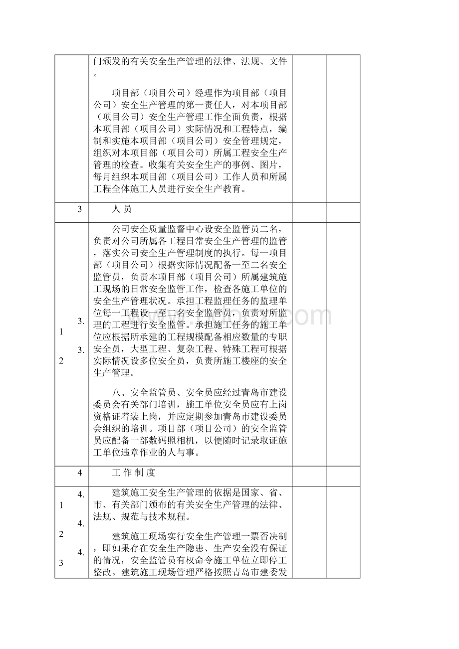 建筑工程安全生产管理制度.docx_第3页