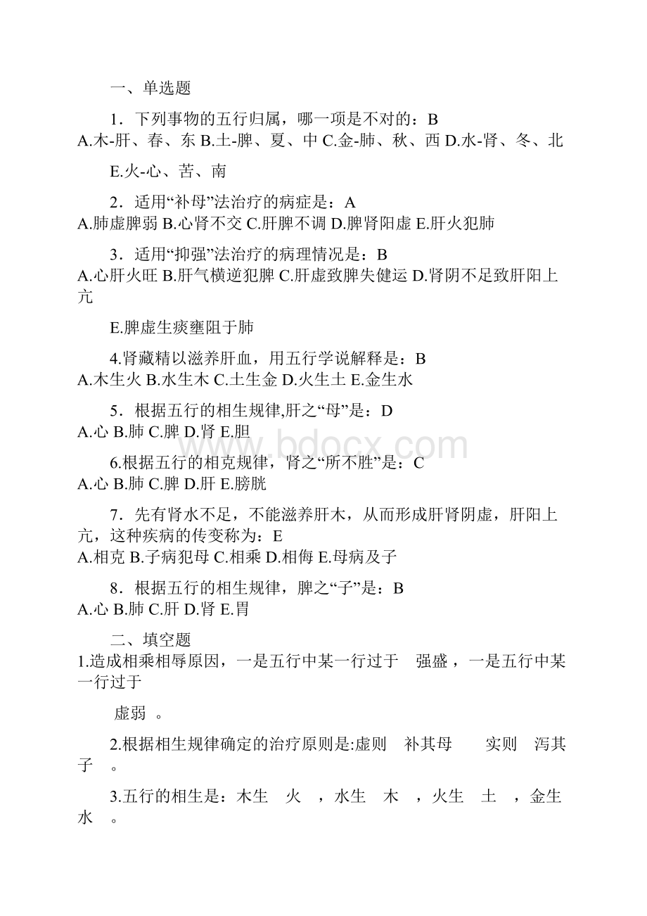 中医药基础练习题.docx_第3页