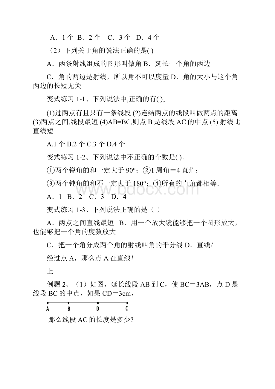 初一数学秋季讲义第十七讲基本平面图形一.docx_第3页