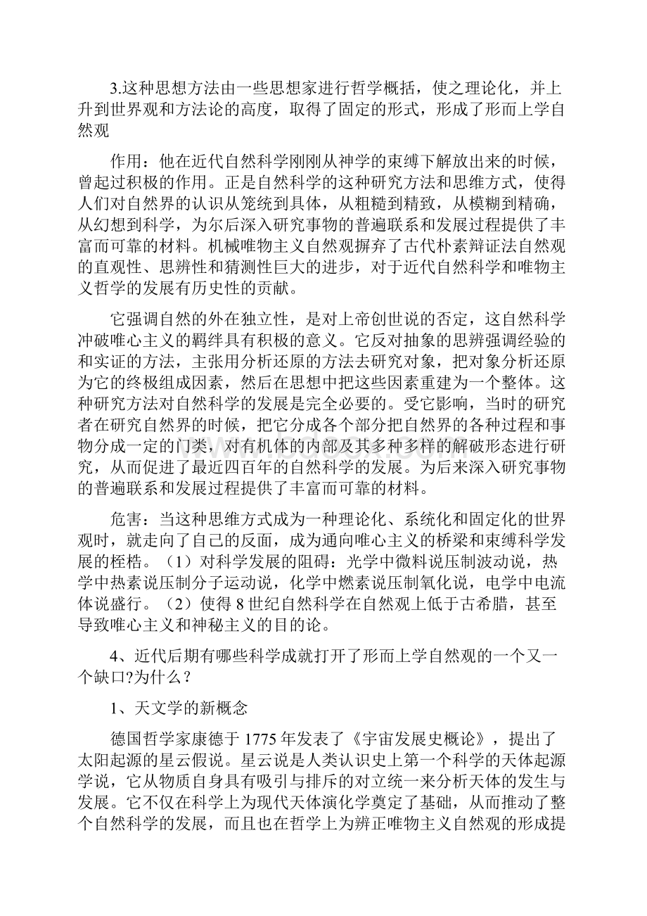 自然辩证法复习题.docx_第3页