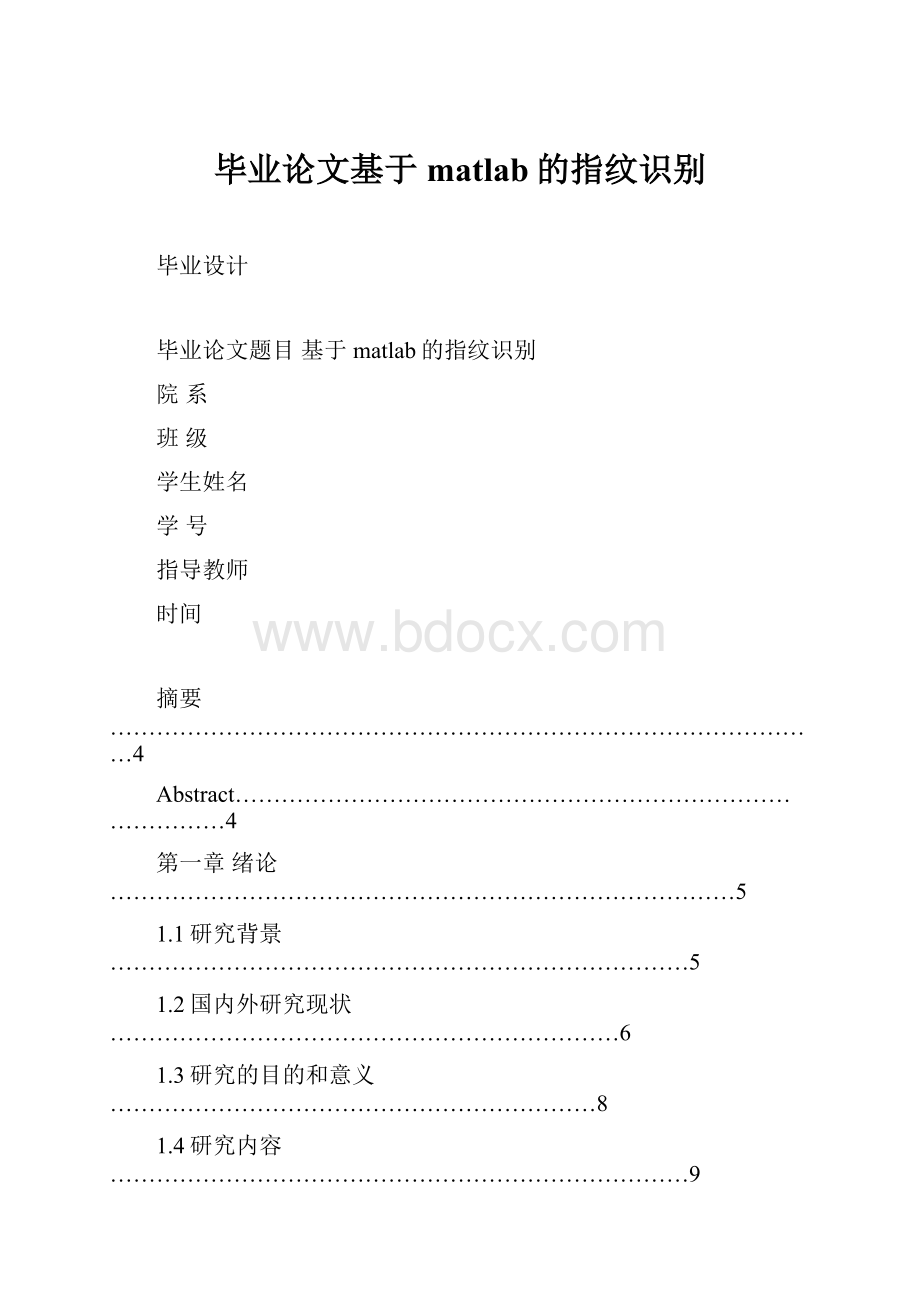 毕业论文基于matlab的指纹识别.docx_第1页