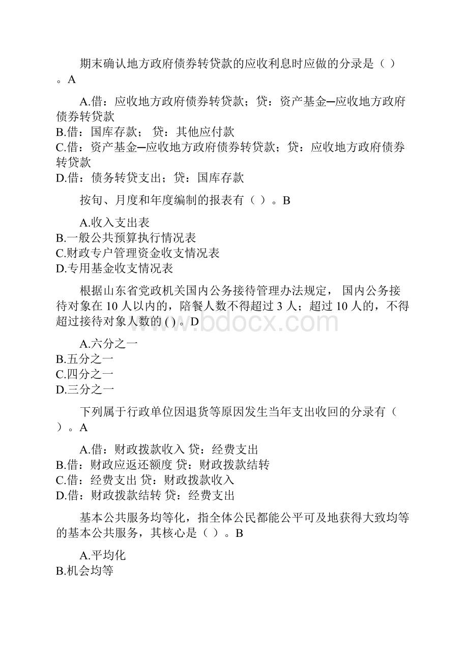 会计继续教育考试试题.docx_第2页