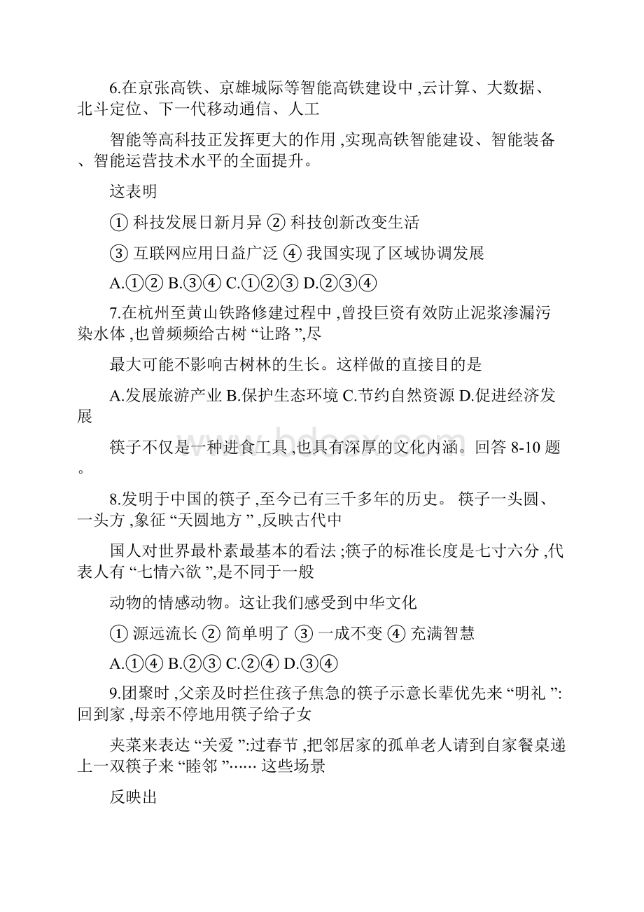 河北省中考文综试题卷含答案.docx_第3页