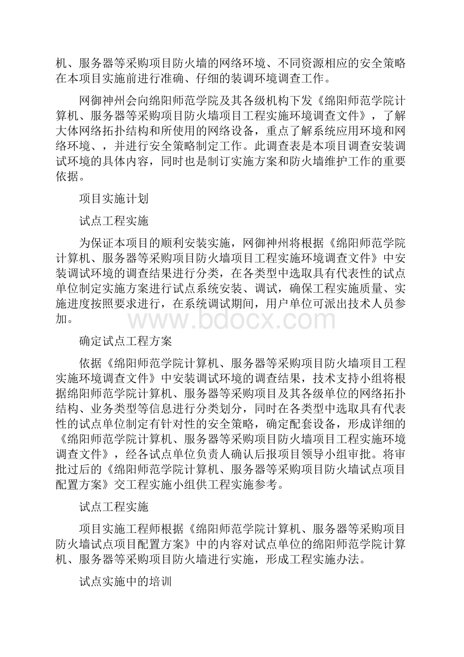 采购项目工程实施方案.docx_第3页