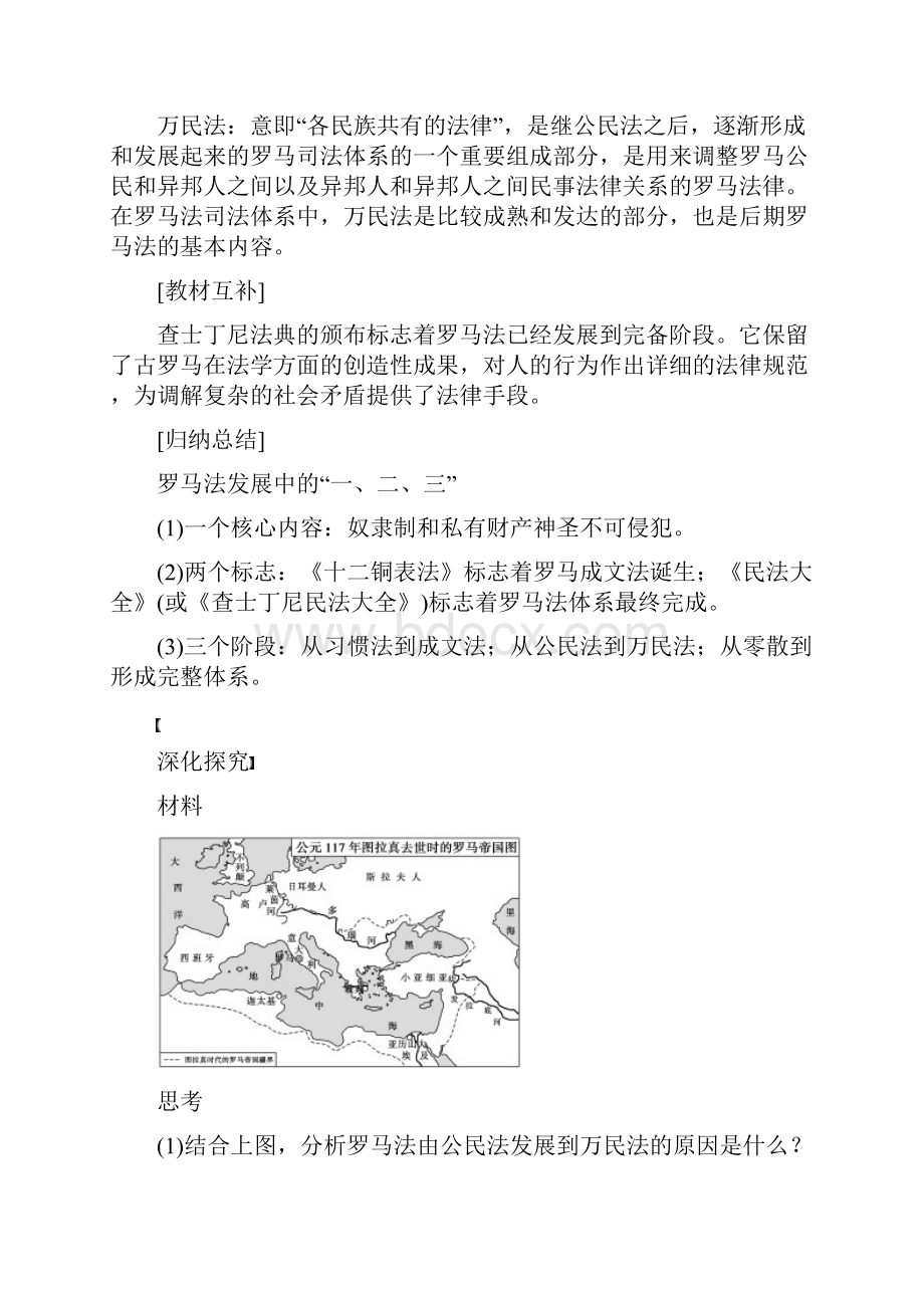 步步高高中历史 517维护奴隶主统治的罗马法学案 北师大版必修1.docx_第3页