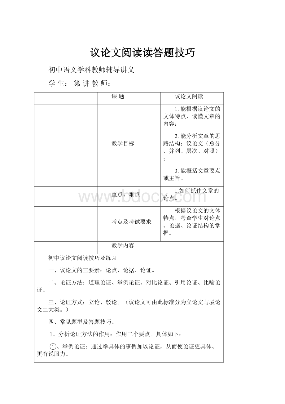 议论文阅读读答题技巧.docx_第1页