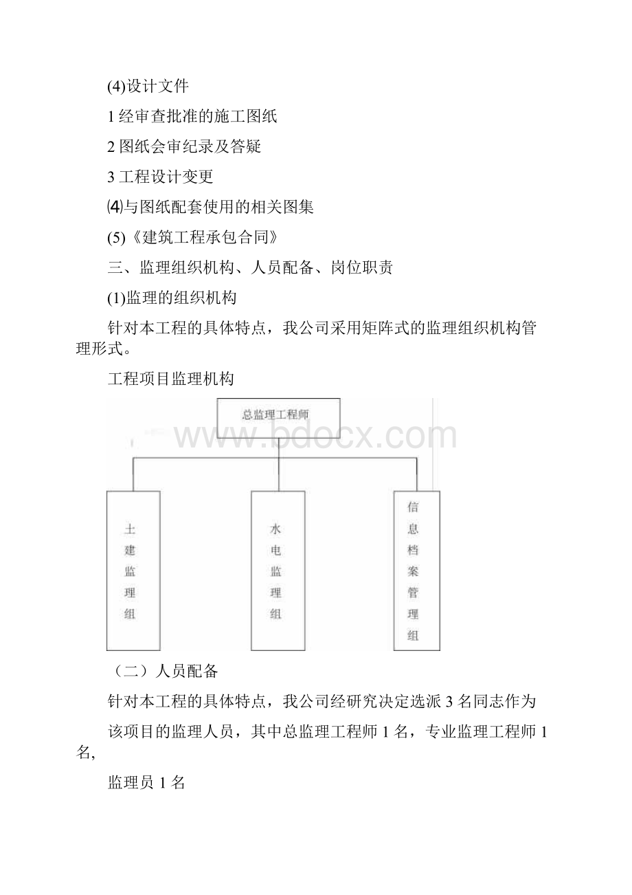 老旧小区综合整治城区改造监理规划1.docx_第3页