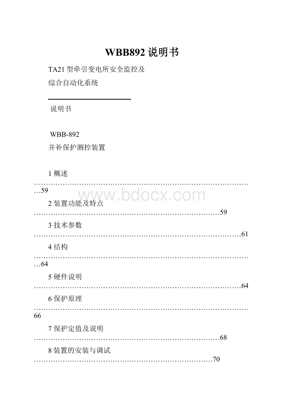 WBB892说明书.docx