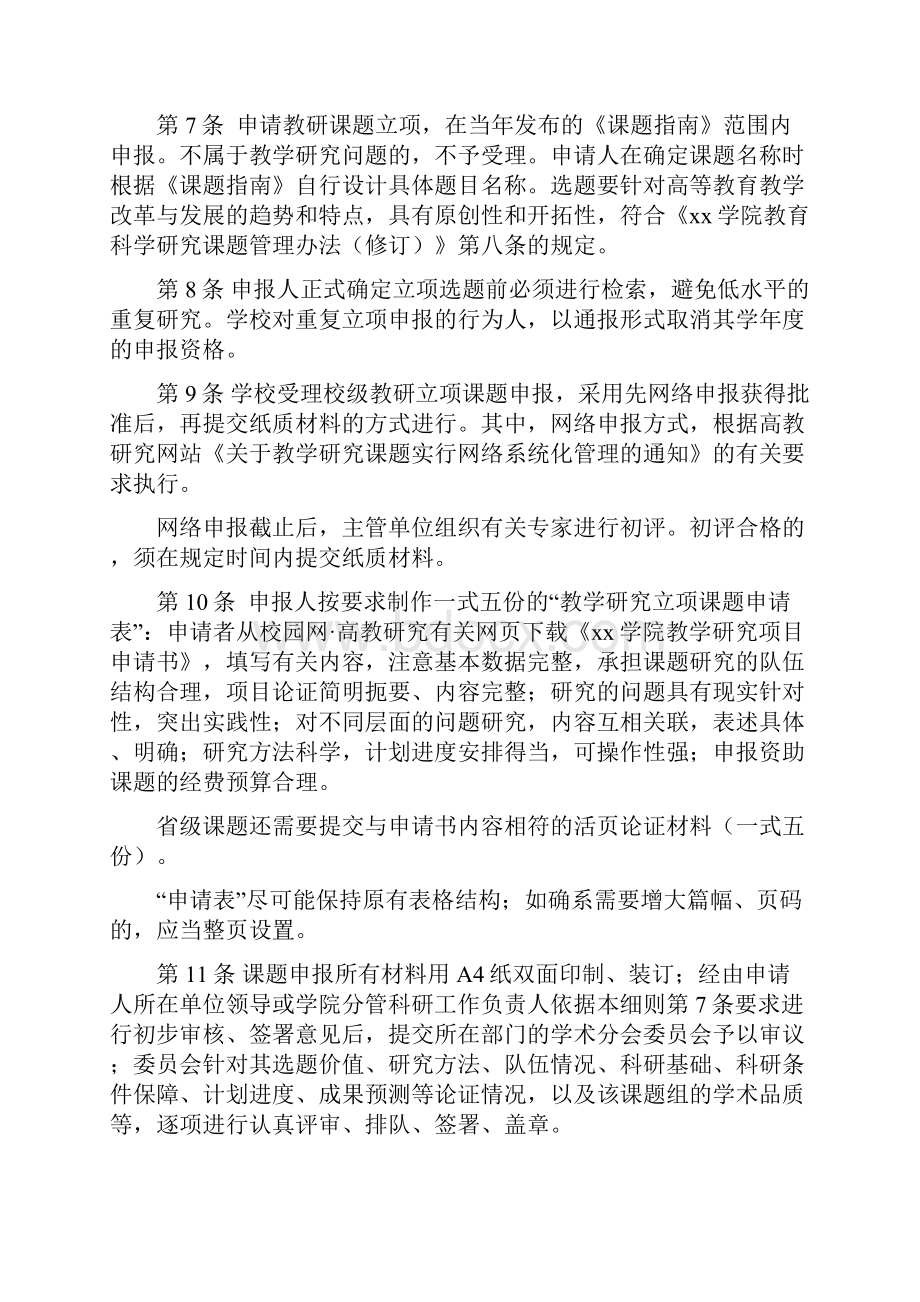 xx学院教育科学研究课题管理办法修订.docx_第2页