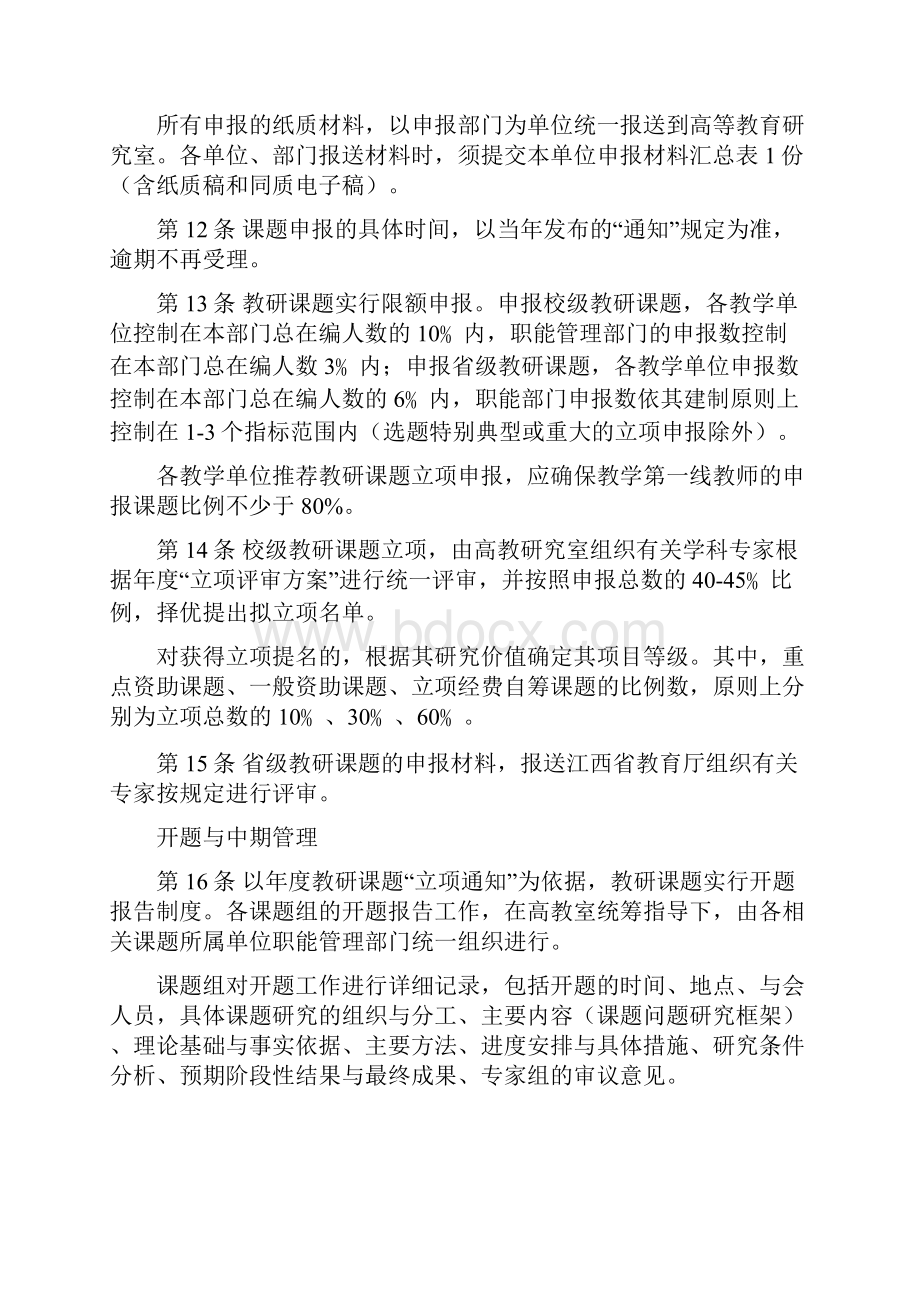 xx学院教育科学研究课题管理办法修订.docx_第3页