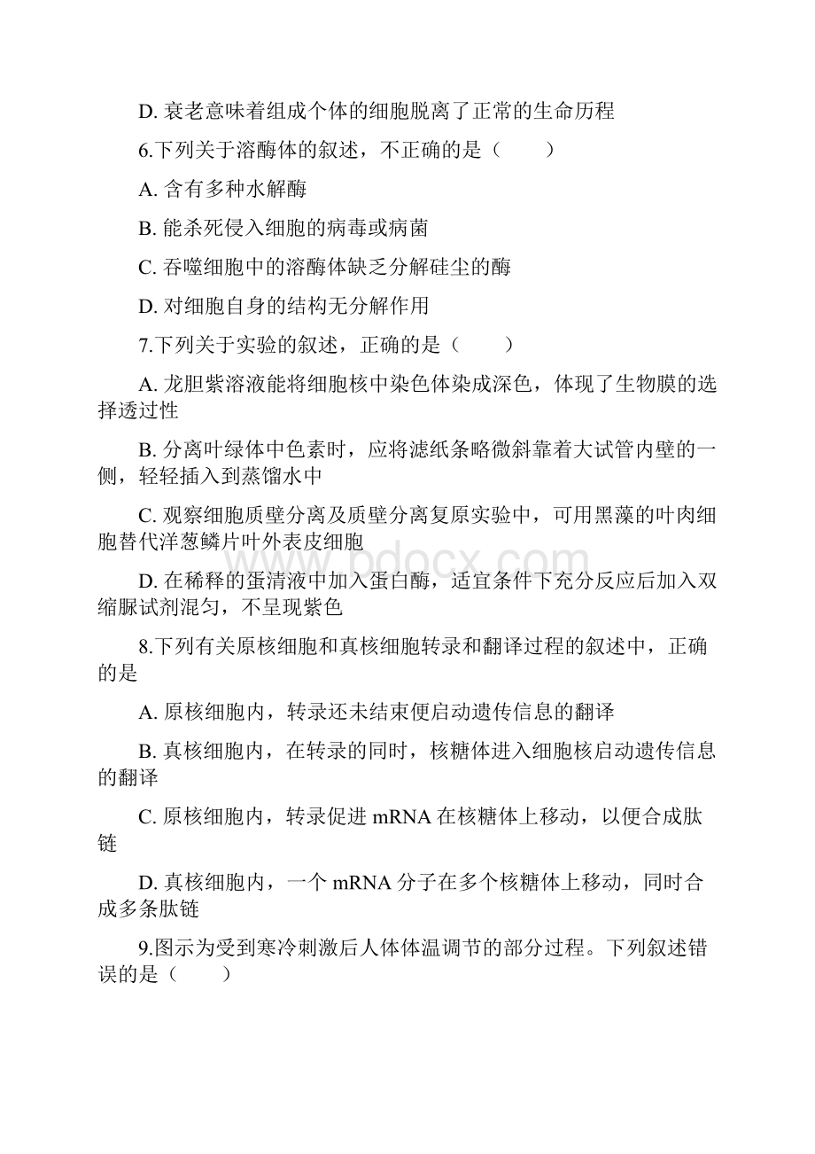 学年高三上期末生物复习卷 87含答案解析.docx_第2页