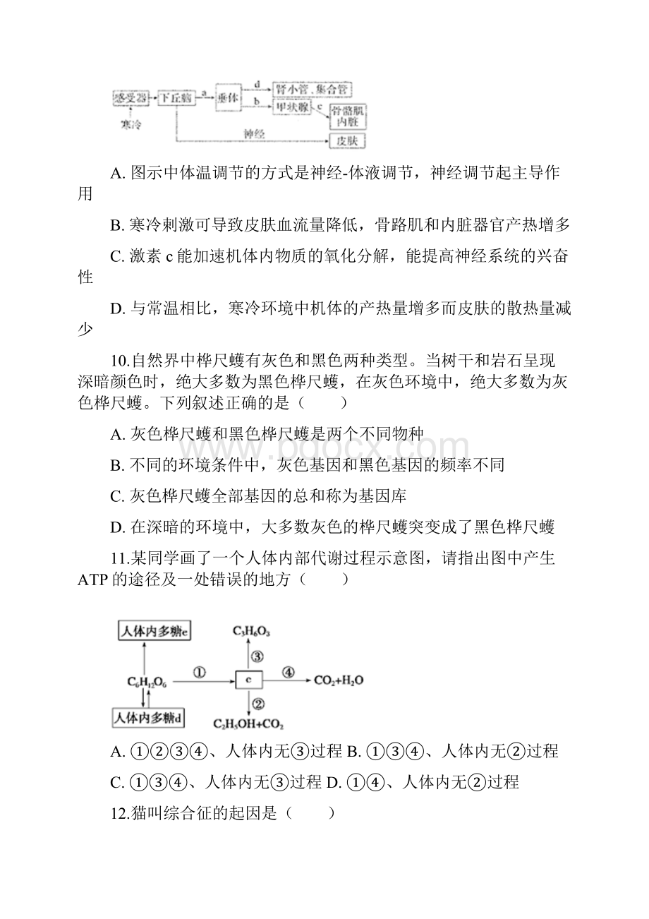 学年高三上期末生物复习卷 87含答案解析.docx_第3页