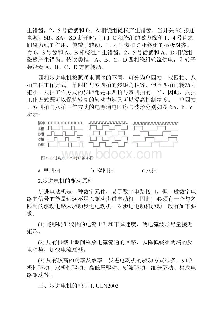 基于8255的步进电机控制系统设计.docx_第2页