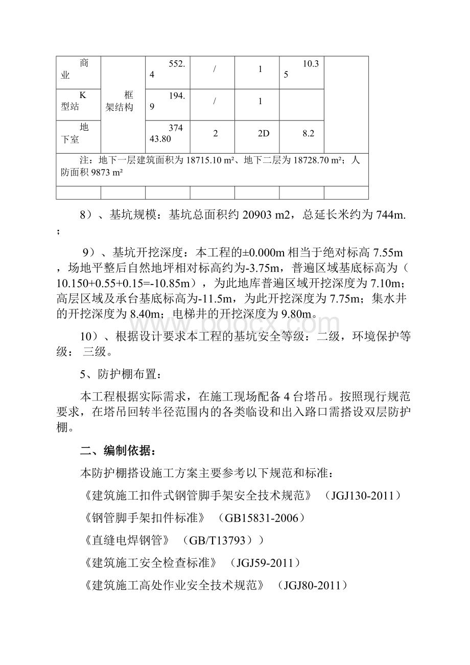 防护棚搭设方案.docx_第3页