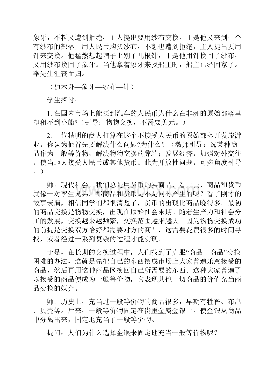 高中政治第一单元 生活与消费.docx_第3页