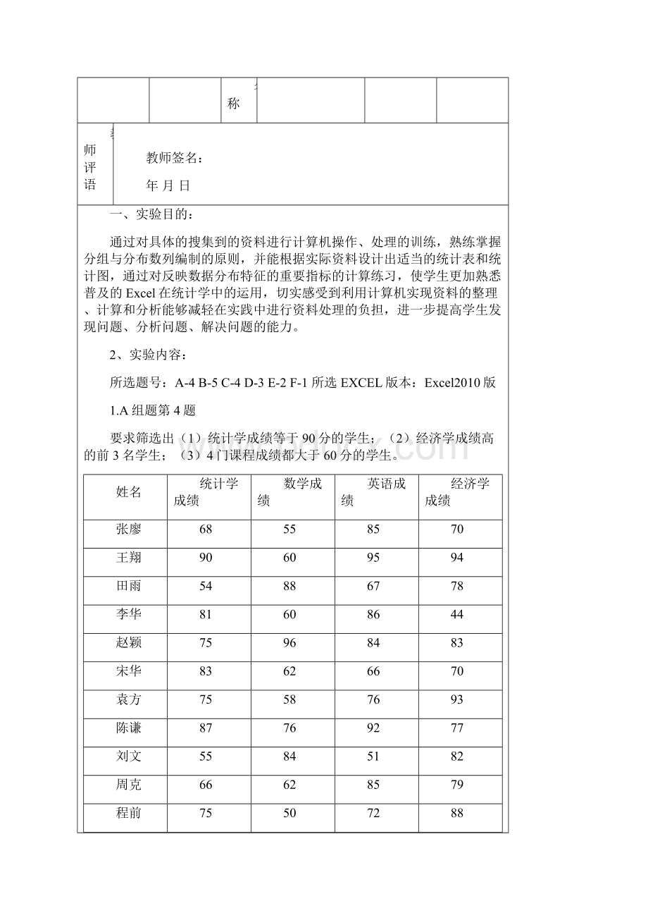 统计学实验报告.docx_第2页