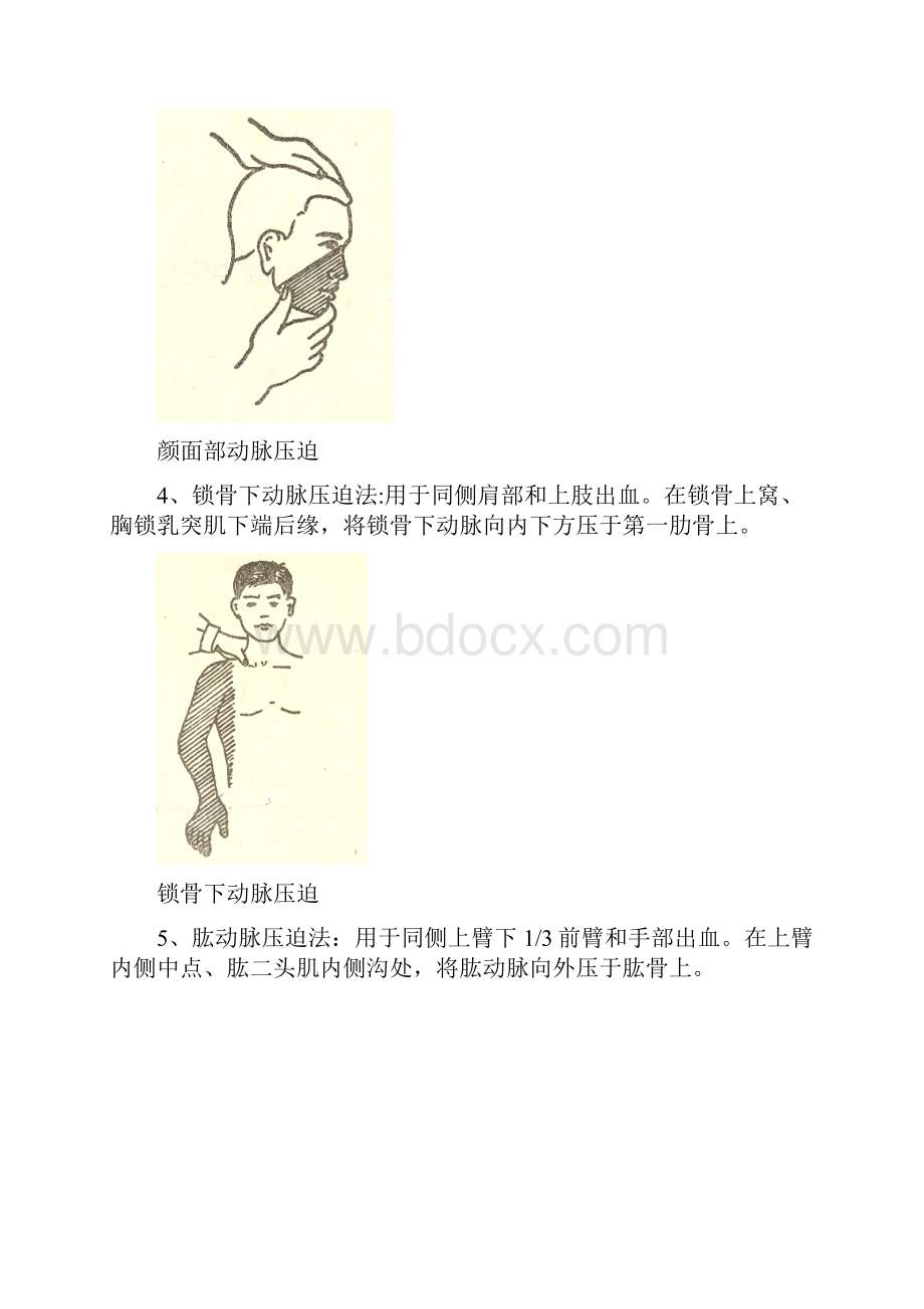 基本急救常识.docx_第3页