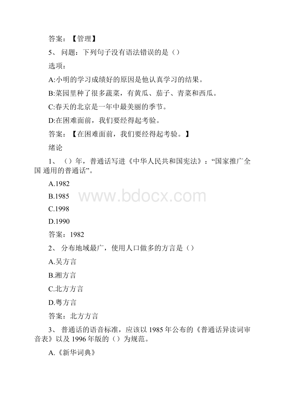 智慧树知到普通话训练与测试章节测试完整答案.docx_第3页