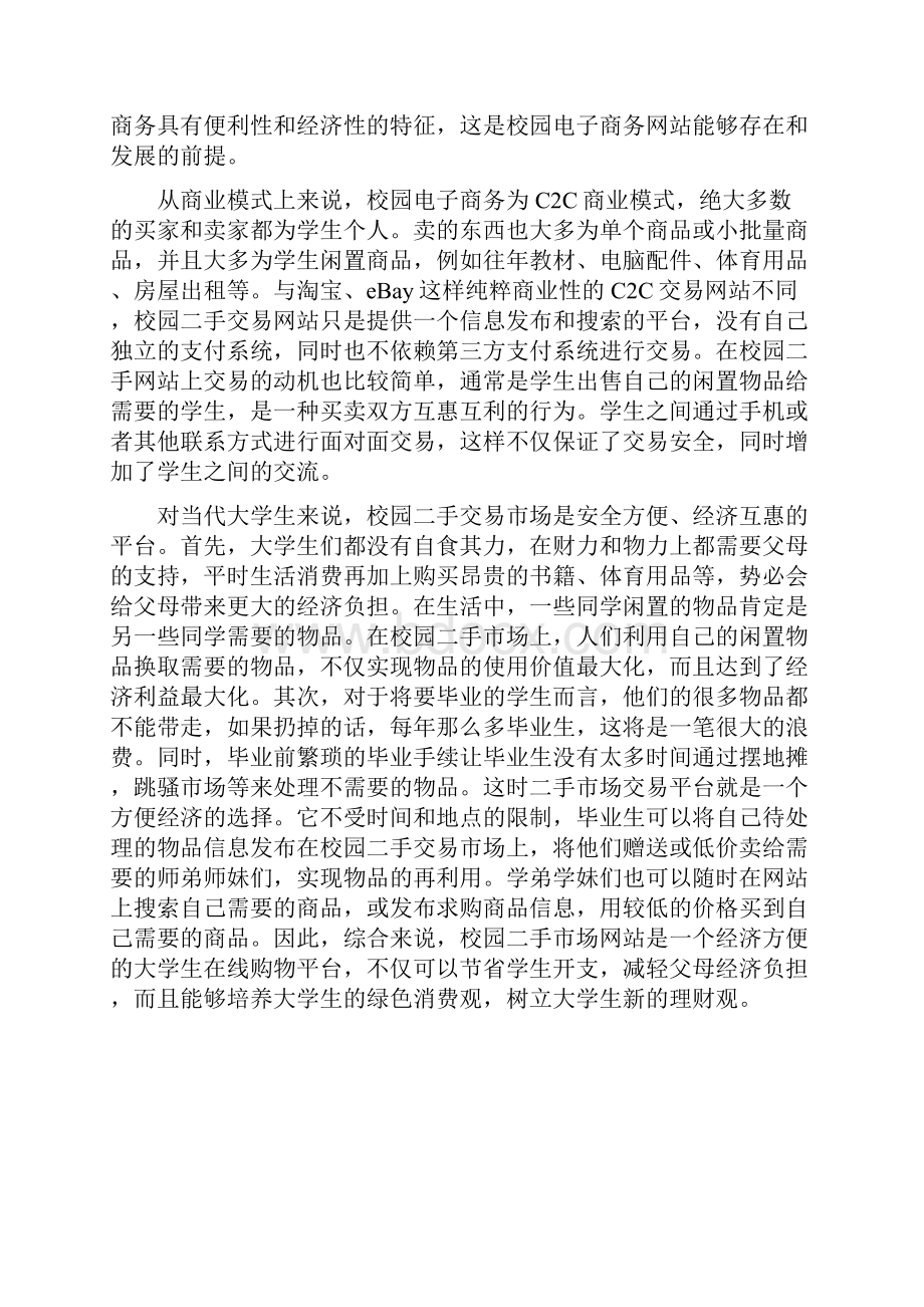 校园二手交易市场系统详细设计.docx_第2页