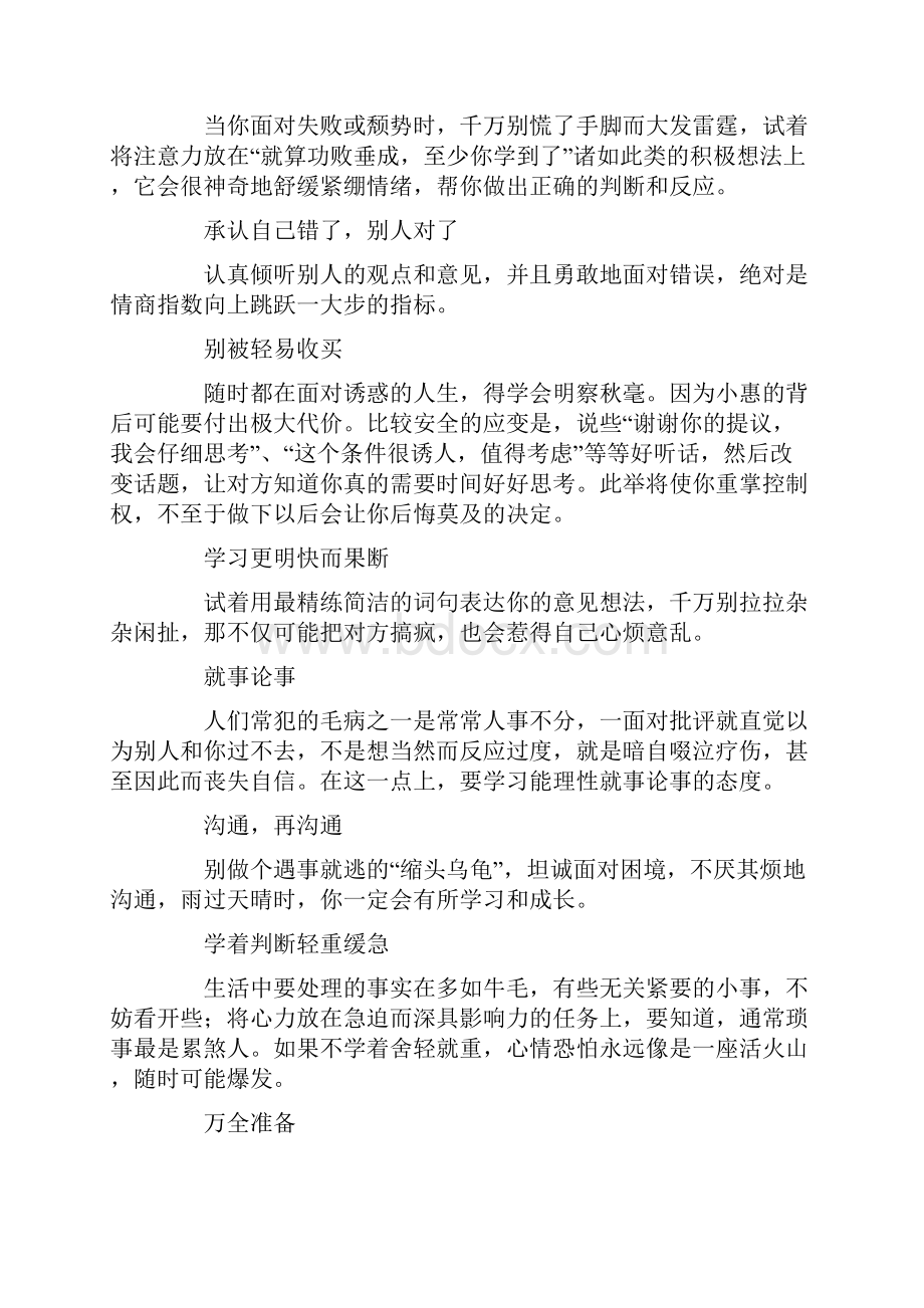 整理控制情绪的方法.docx_第2页