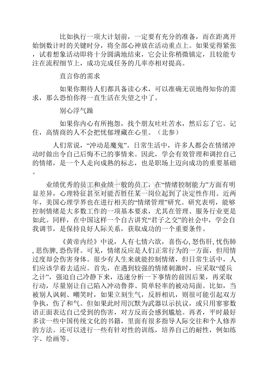 整理控制情绪的方法.docx_第3页