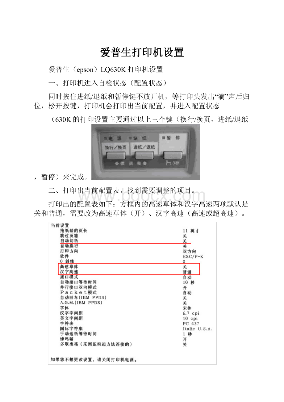 爱普生打印机设置.docx_第1页