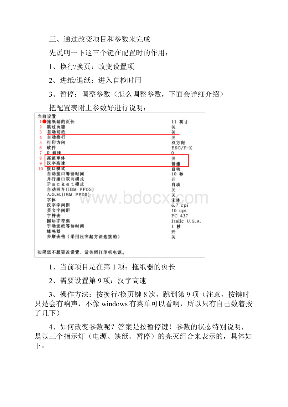 爱普生打印机设置.docx_第2页