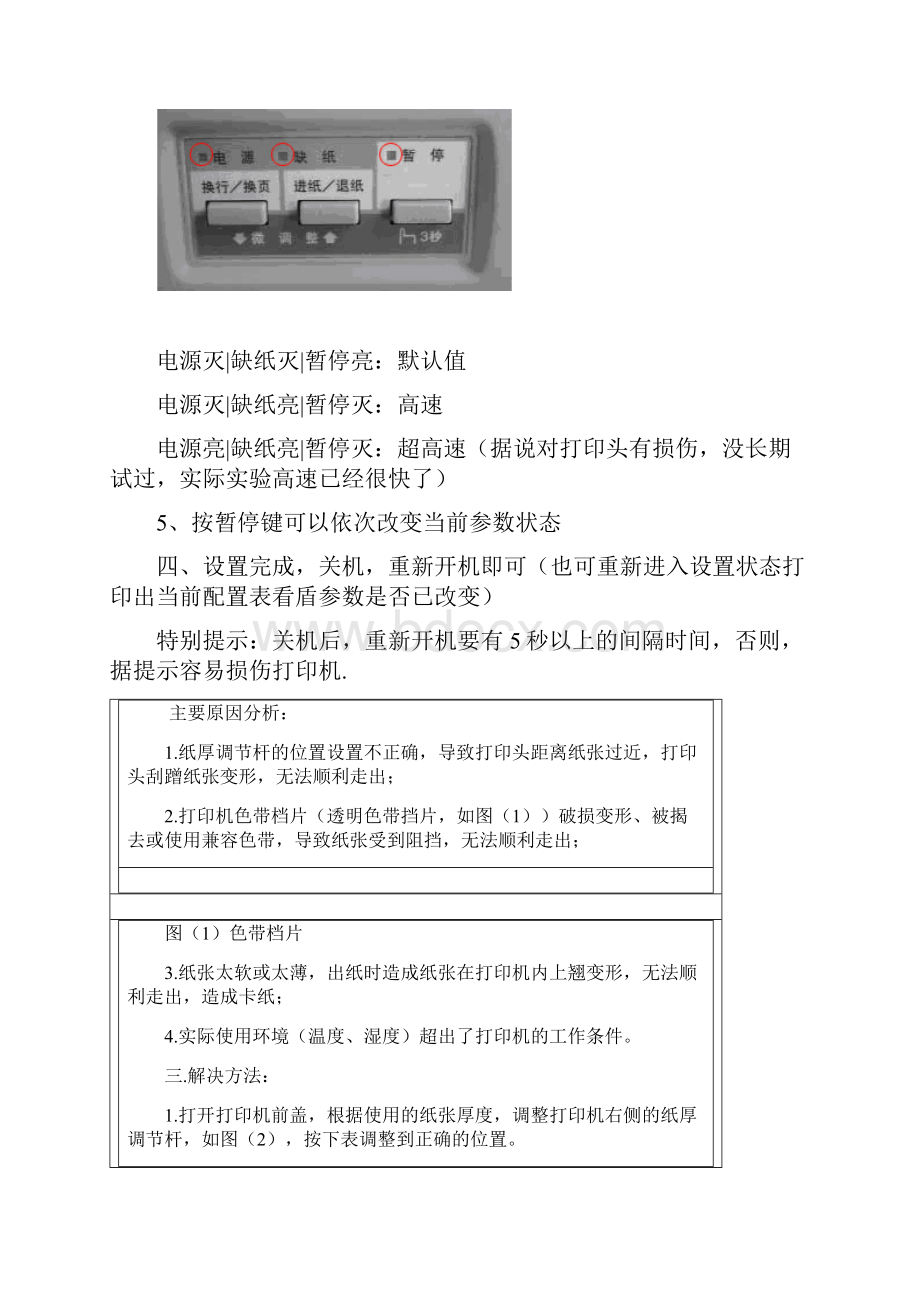 爱普生打印机设置.docx_第3页