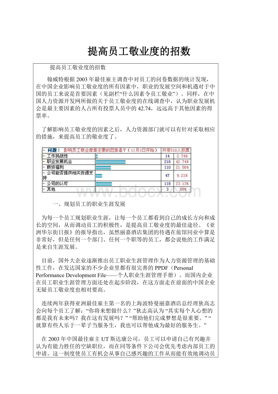 提高员工敬业度的招数.docx_第1页