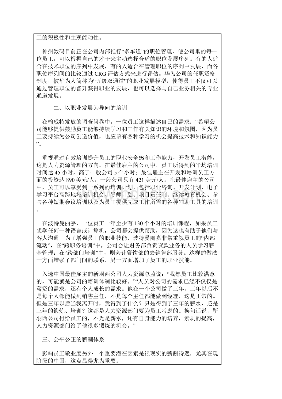 提高员工敬业度的招数.docx_第2页