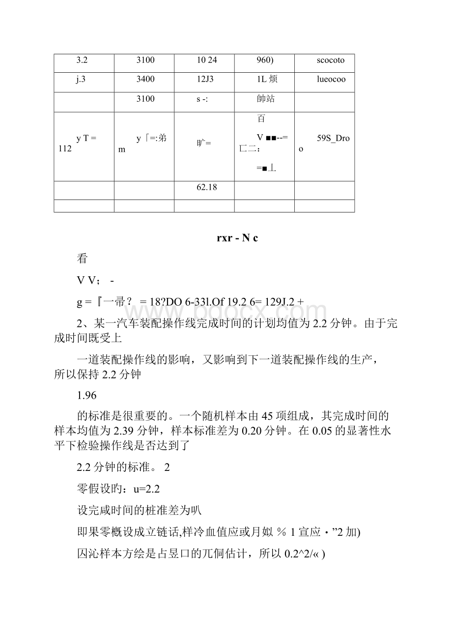 天津大学应用统计学离线作业及答案.docx_第2页