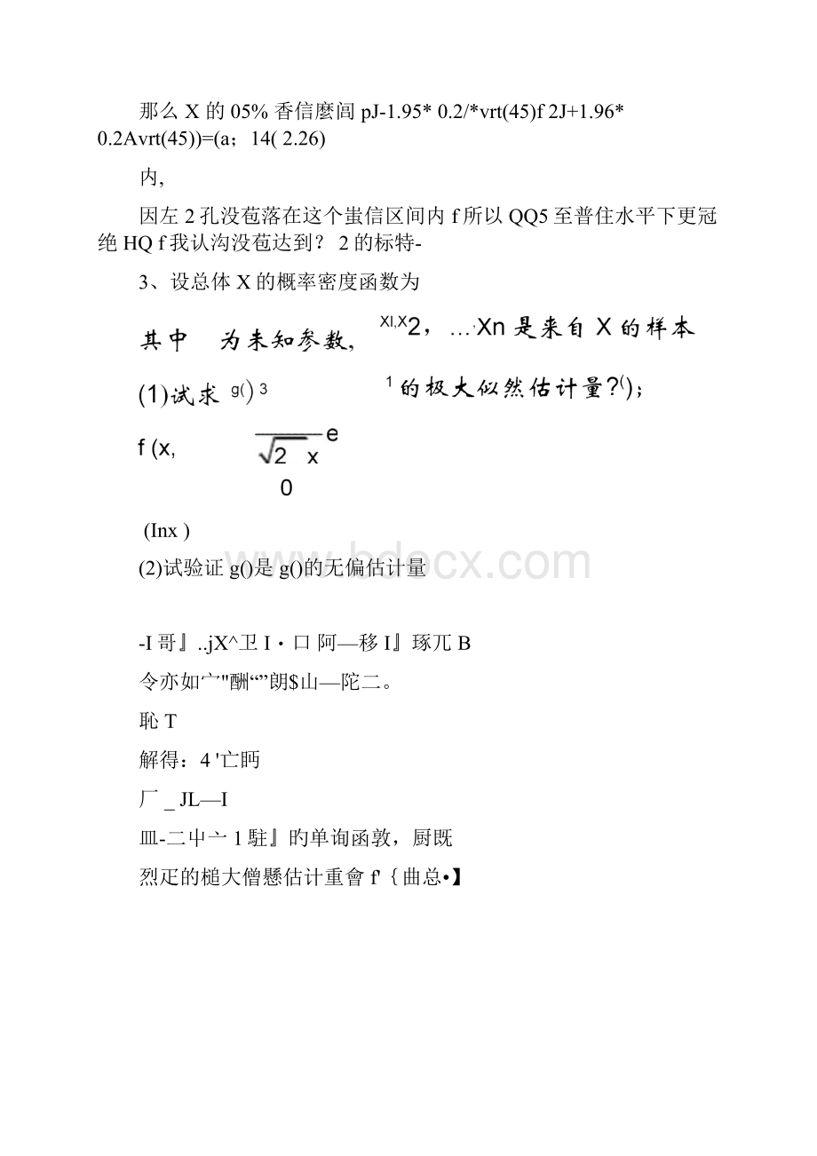 天津大学应用统计学离线作业及答案.docx_第3页