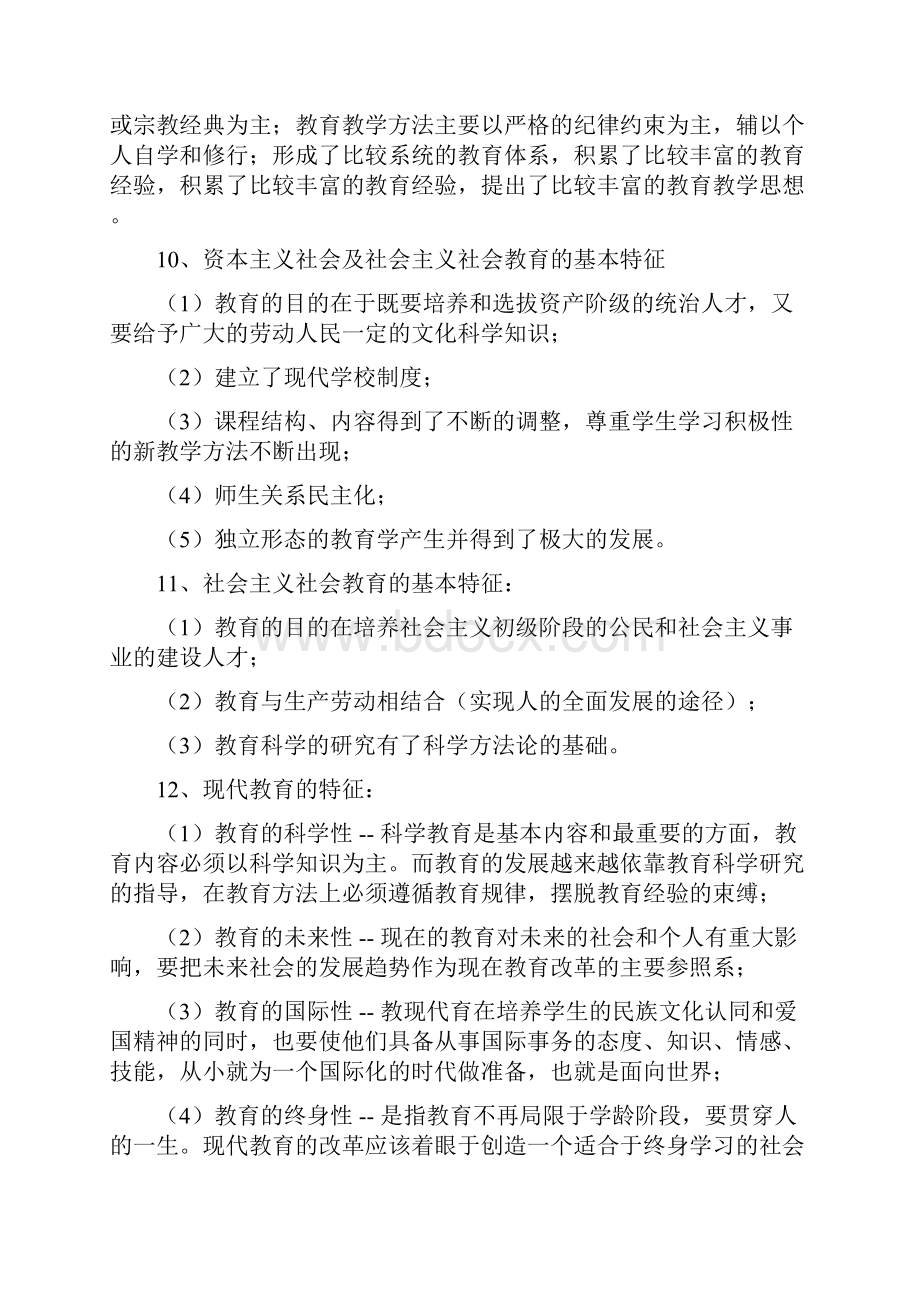 完整word版教育学原理复习资料.docx_第3页