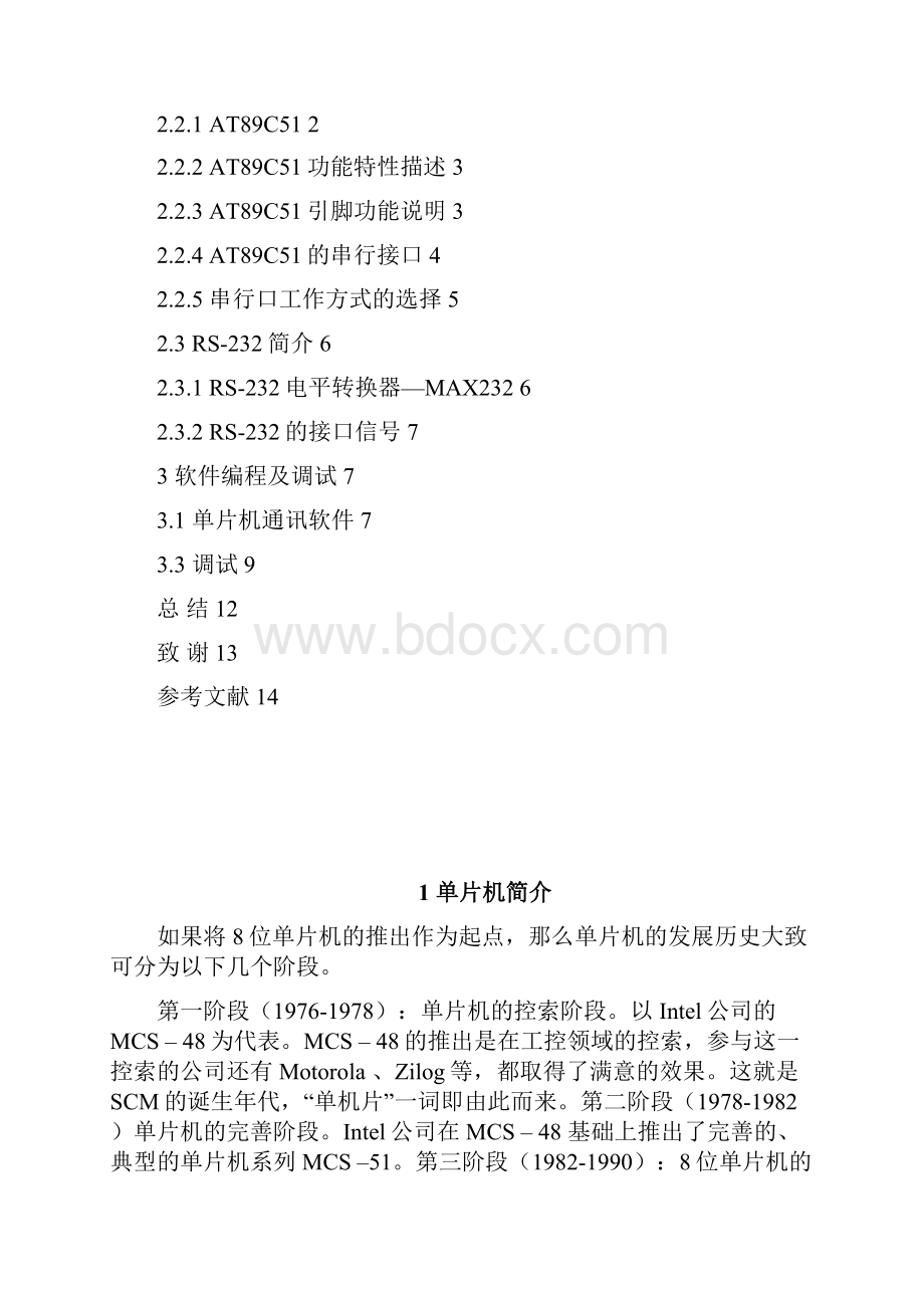 单片机串行通信接口设计课程设计2大学毕业设计论文.docx_第2页