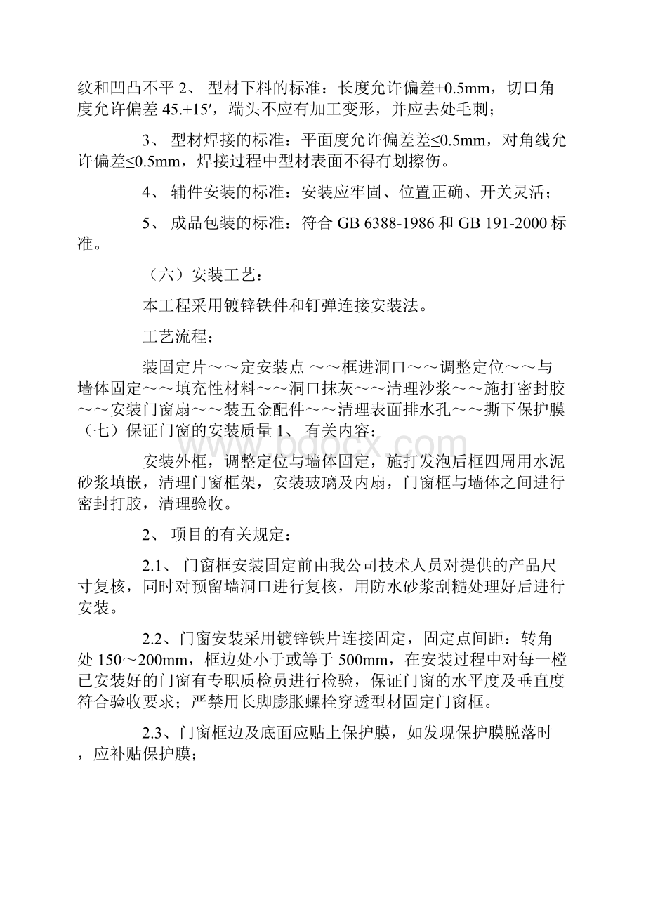 塑钢门窗施工组织设计方案.docx_第2页